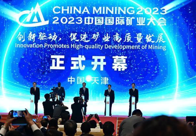 要闻图片｜2023中国国际矿业大会在天津开幕
